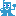 海宝