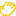 手