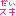 すき」