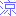 涼