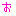 お