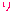 り