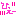 ひえー