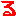 る
