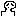 死