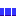ダブルクリップ