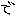 で
