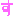 す