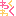 わくわく