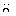 不機嫌