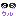 うる