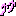 ↑