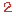 数字
