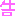 告