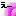 えー