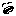 歯
