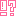 ！？