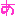 あ