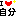 あいらぶ自分