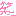 わら