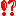 ！？