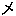 メ