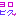よろぴく
