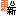 更新