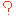 ？