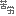 苦労