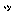 っ