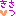 さつき