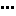 ・・・