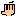 手