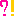 びっくり