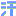 汗