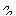 汗