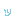 ッ