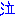 なき
