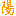陽