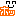ほっ