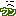 うん