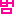 ぼむ