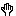 手
