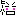 ヒーハー２
