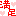 満足