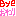 終わり