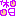 ★生活☆