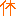 休
