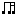 音符
